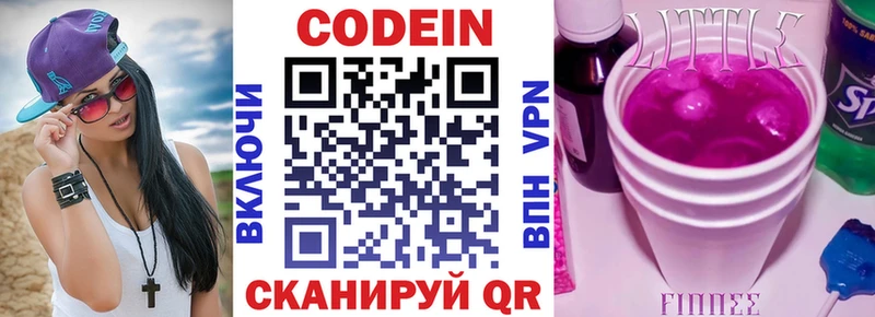 Кодеин напиток Lean (лин)  Элиста 